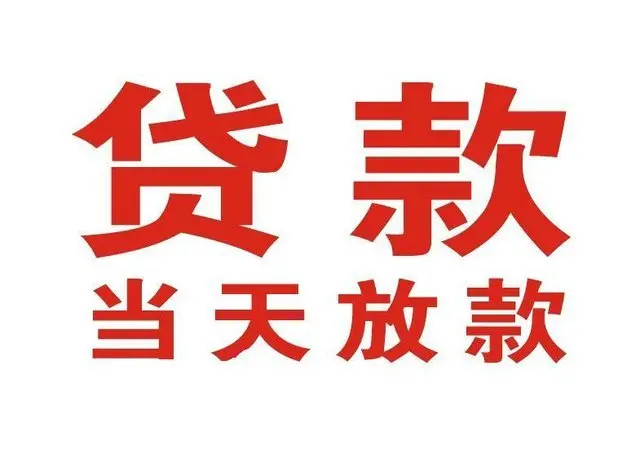 凌河个人借钱|凌河借钱公司|凌河个人周转借款